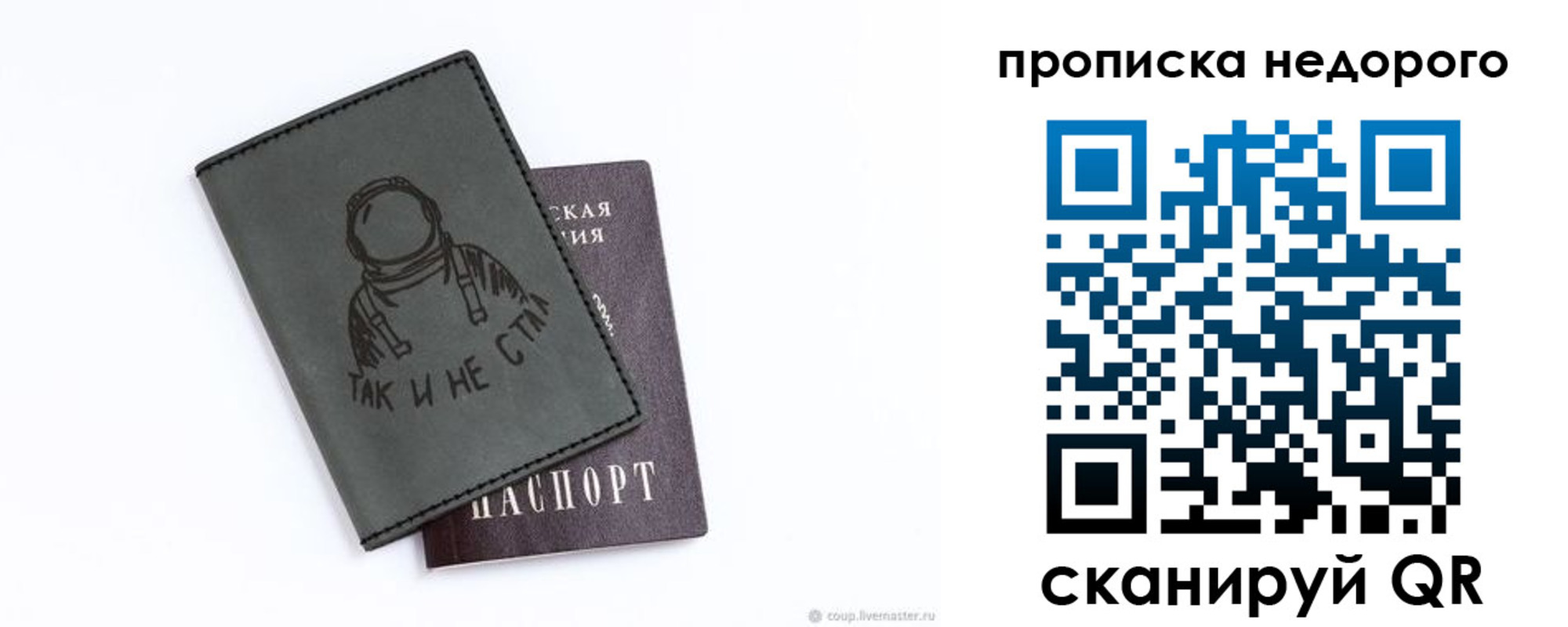 прописка штамп в Бологом