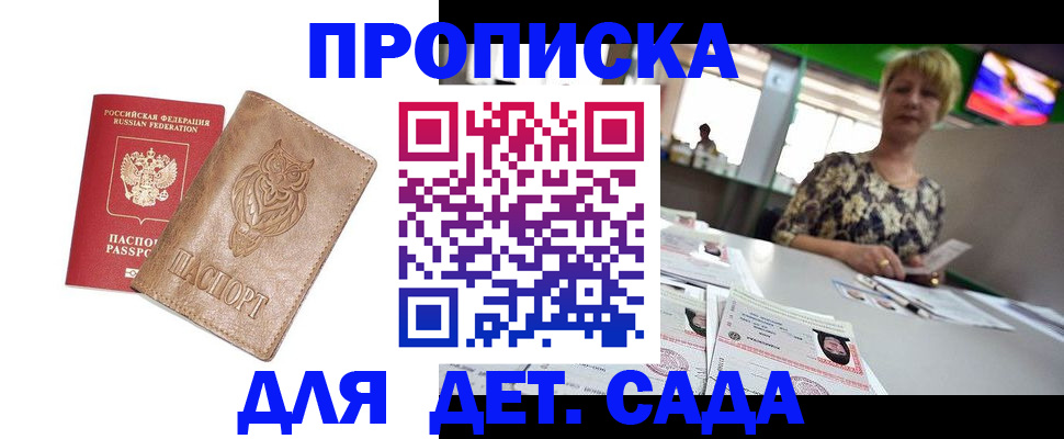 прописка гарантия в Бологом